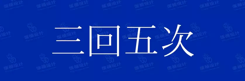 2774套 设计师WIN/MAC可用中文字体安装包TTF/OTF设计师素材【2317】